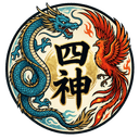 Shishin · 四神